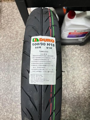 【油品味】華豐 DURO 100/90-18 918 華豐輪胎