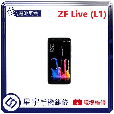 [電池更換] 台南專業 Asus Zenfone Live L1 ZA550KL 自動關機 耗電  電池膨脹 檢測維修