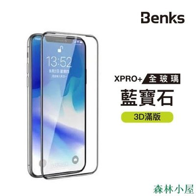 MIKI精品Benks iPhone 保護貼 保護膜 金剛藍寶石 全玻璃 滿版 XPRO 玻璃貼
