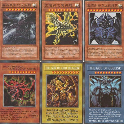 游戲王 三幻神卡組 全套幻神魔卡片系列 滿星高攻防稀有絕版收藏牌