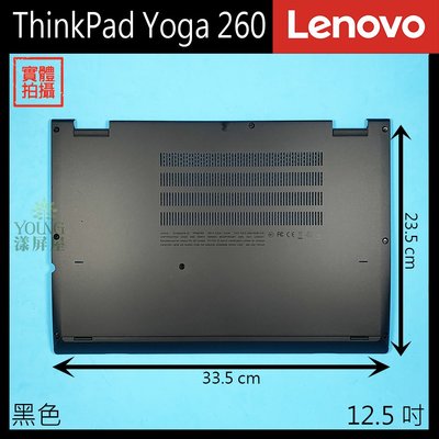 【漾屏屋】含稅 Lenovo 聯想 ThinkPad Yoga 260 12.5吋 黑色 筆電 D殼 D蓋 外殼 良品