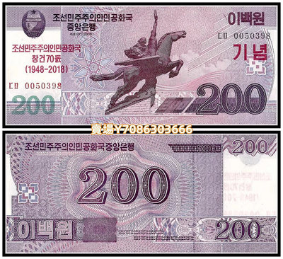 全新UNC 朝鮮200元紀念鈔 2018年版70周年紀念鈔 P-NEW 錢幣 紀念幣 紙鈔【悠然居】321
