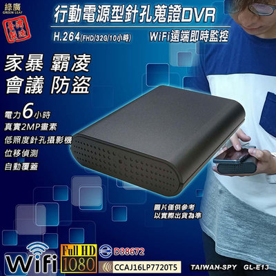 行動電源型低照度針孔攝影機 WiFi遠端監控 外遇蒐證 外勞家暴 FHD1080P GL-E13