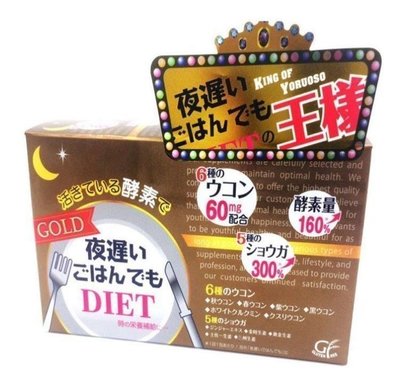 熱賣 日本新谷酵素night diet酵素黃金版 王樣加強版果蔬精華 現貨新谷酵素