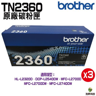 Brother TN-2360 TN2360 原廠碳粉匣X3支 適用L2320D L2540DW L2700D