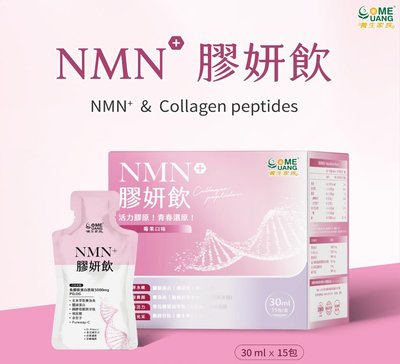 NMN+膠妍飲100%日本魚膠原胜肽5000mg ┃蠶絲蛋白 ┃賽洛美 ┃玻尿酸 ┃穀胱甘肽