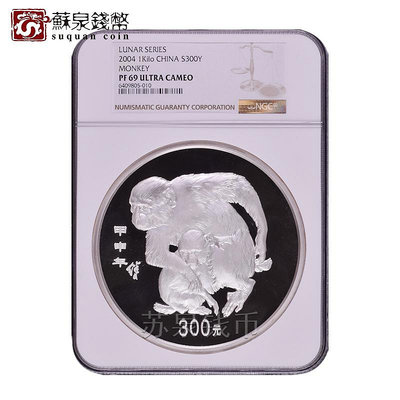 2004年猴年生肖公斤銀幣 69分帶證 NGC評級幣 1000克 公斤銀猴 銀幣 錢幣 紀念幣【悠然居】577