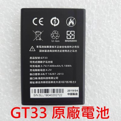 全新附發票㊣ 應宏 INHON GT33 原廠電池 GT33 電池 另有 座充 充電器