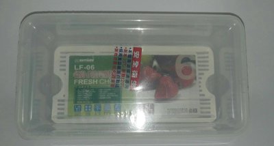 名廚保鮮盒LF-06 #保鮮盒#長型保鮮盒#儲物盒#冷藏盒#台灣製造#