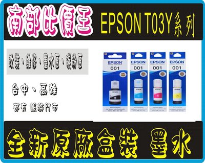 L4150 /L4160 /L6170/L6190/L14150/L4260 現貨 EPSON 原廠 盒裝 墨水