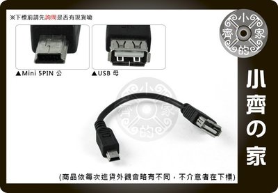 A90 N90 適用智慧型手機 MP5 MiniUSB OTG線材 另售 Mini USB OTG 轉接頭 小齊的家