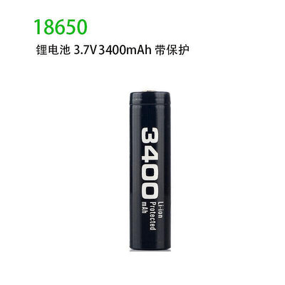 批發 批發 現貨1節18650鋰電池3400mAh充電電池帶保護筆記本手電筒移動電源電池