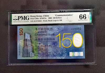 香港渣打銀行150周年紀念鈔 六指鈔 PMG66 冠號SC8