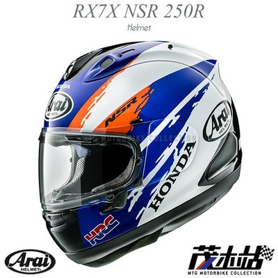 ❖茂木站 MTG❖ 預購！Arai RX-7X 全罩 安全帽 Snell RX7X 2020。限量生產 NSR 250R
