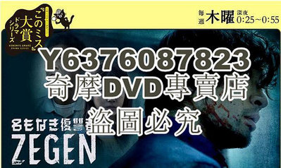 DVD影片專賣 2019日劇 無名復仇者 ZEGEN 8集全 阿部進之介 日語中字 2碟