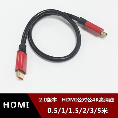 2.0版hdmi線 4K高清視頻線 電腦電視標準連接線0.5/1/1.5/2/3/5米 w1129-200822[407