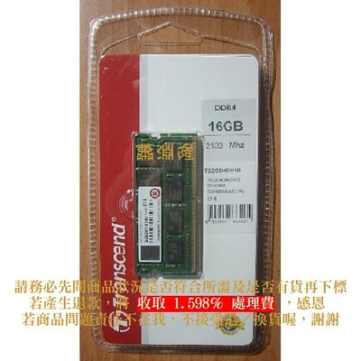 C【恁玉代買】《創見2GSH6》16GB 260Pin SO-DIMM DDR4-2133@TS2GSH64V1B