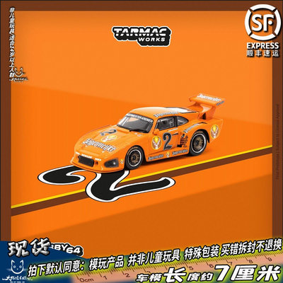 車模 仿真模型車Tarmac Works TW 1:64 保時捷 Porsche 935 K3 DRM 1980 合金車模