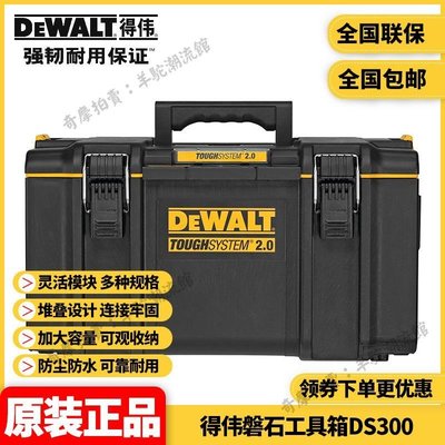 得偉DEWALT重型防水新款二代磐石系統組合堆疊式工具箱DS300