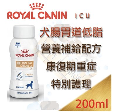 ✪1組3入✪皇家Royal ICU營養液-腸胃道低脂 康復期重病特別護理(犬用)200ml似GIM23 LF22 id