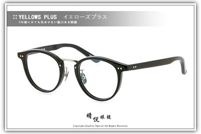 【睛悦眼鏡】簡約風格 低調雅緻 日本手工眼鏡 YELLOWS PLUS 61374