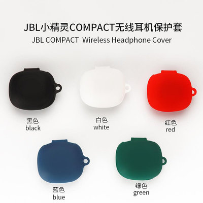 適用JBL T280TWS X2耳機保護套硅膠軟殼JBL COMPACT小精靈無線藍牙耳機保護殼創意耳機套充電倉收納耳機