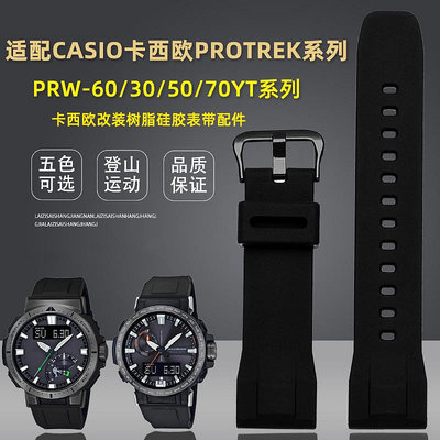 代用錶帶 代用戶外硅膠錶帶PRG-650/650Y/PRW-6600防水防汗手錶配件
