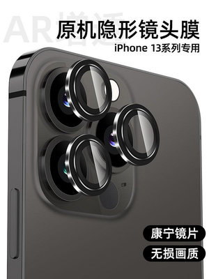 適用蘋果13Pro康寧玻璃鏡頭膜iPhone14手機12promax鏡頭貼11鋼化.