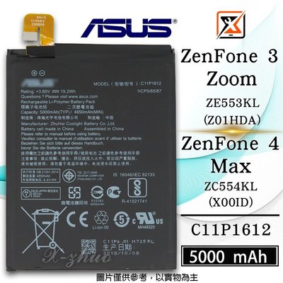 ☆群卓☆ASUS ZenFone 3 Zoom ZenFone 4 Max 電池 C11P1612 代裝完工價550元