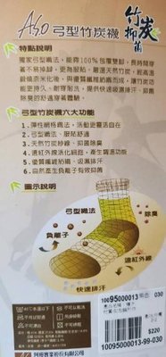 全新 阿瘦 竹炭抑菌弓型竹炭襪 22~25cm ASO 科技機能襪 抑菌襪  吸濕排汗除臭 萊卡LYCRA  短筒襪