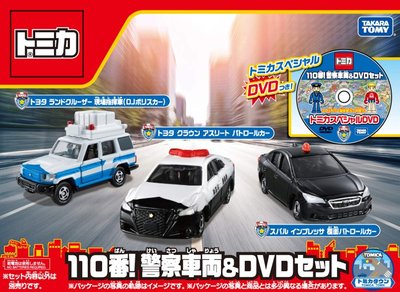 TOMICA盒裝車 110番 警察車輛&DVD _TM 12548日本TOMY多美小汽車 永和小人國玩具店
