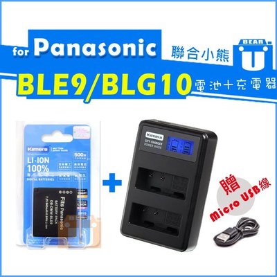 【聯合小熊】LX100 LX100II [電池+ LCD雙充充電器]  DMW-BLE9 BLG10