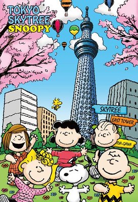 43-308 絕版300片日本進口拼圖 SNOOPY 史努比 東京 晴空塔 天空樹