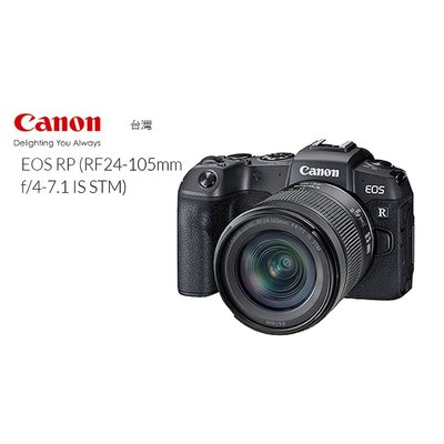 店取現金價 Canon EOS RP + RF 24-105mm F4-7.1 IS STM 公司貨 王冠