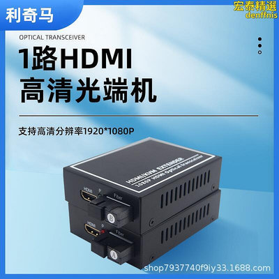 非壓HDMI光端機1080P高清收發器HDMI轉光纖傳輸器單模多模SCFC