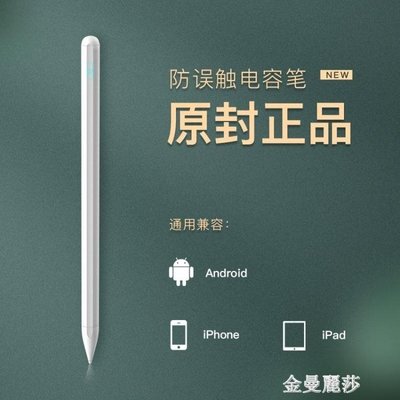 【熱賣精選】apple pencil電容筆ipad觸屏筆蘋果一代觸控筆2018平板華為安卓通