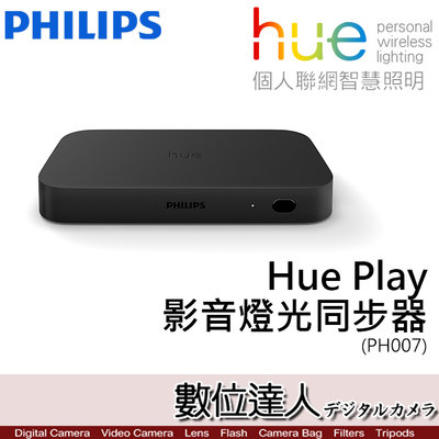 【數位達人】公司貨 PHILIPS 飛利浦 Hue Play HDMI 影音燈光同步器 (PH007) 電視同步 遊戲