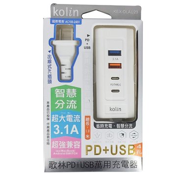 現貨【12小時內出貨】歌林PD+USB萬用充電器
