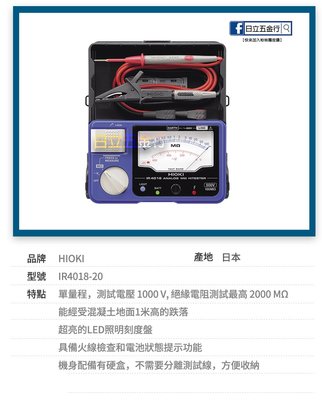 EJ工具 IR4018-20 日本製 HIOKI 高阻計 唐和公司貨