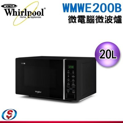 可議價【信源】20L【Whirlpool 惠而浦 】微電腦微波爐 WMWE200B