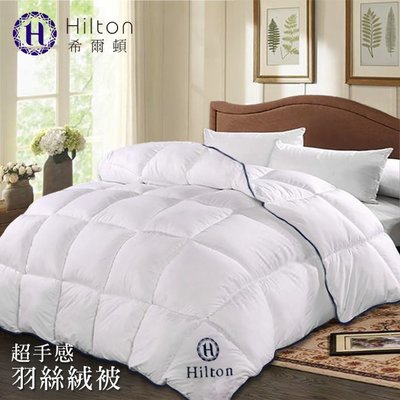 【Hilton希爾頓】五星級高品質超手感細緻澎鬆羽絲絨被2.0KG(B0836-A20)