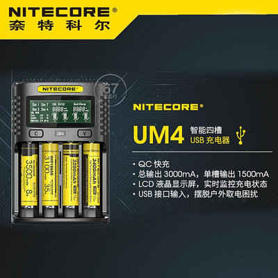 易匯空間 NITECORE 奈特科爾UM4智能液晶顯示充電器多功能四槽快充自帶修復 HW3003