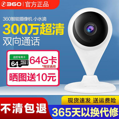 360小水滴5C智選攝像頭高清夜視網絡手機遠程家用攝像頭水滴360度全景攝像頭寵物攝像機店鋪商用
