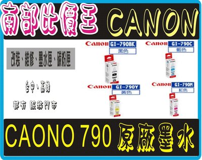 【高雄】 實體店面CANON 790 BK 原廠 黑色 墨水匣 適用型號：G4010、G2010、G3010