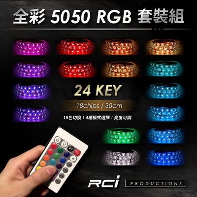 RCI HID LED 專賣店 30公分18晶 RGB LED燈條 + 遙控器 (24-KEYS) 16色+4種切換模式