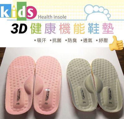 3D健康腳床型兒童鞋墊 成人鞋墊✨抗菌防臭 吸震 顆粒按摩透氣健康機能鞋墊 足弓設計 男童/女童