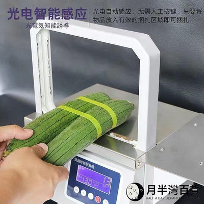 【現貨】蔬菜捆扎機自動捆扎機小型打包機蔬菜超市捆菜機智能束帶機OPP紙-月半灣百貨