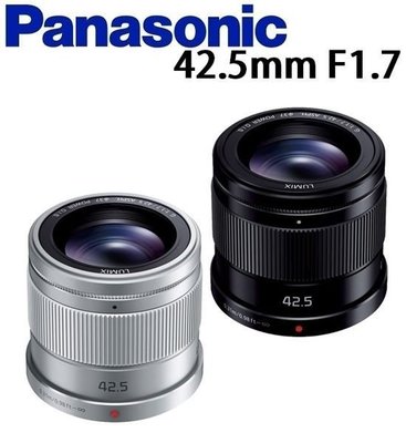 (名揚數位)Panasonic LUMIX G 42.5mm F1.7 ASPH. POWER O.I.S.松下公司貨!