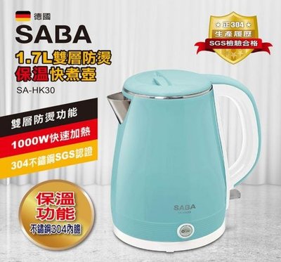 德國【SABA】1.7L 雙層防燙保溫快煮壺 (SA-HK30)♥輕頑味