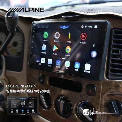 M1L【ALPINE INE-AX709】福特 ESCAPE 8核心 4+64G 9吋安卓機 高音質 導航